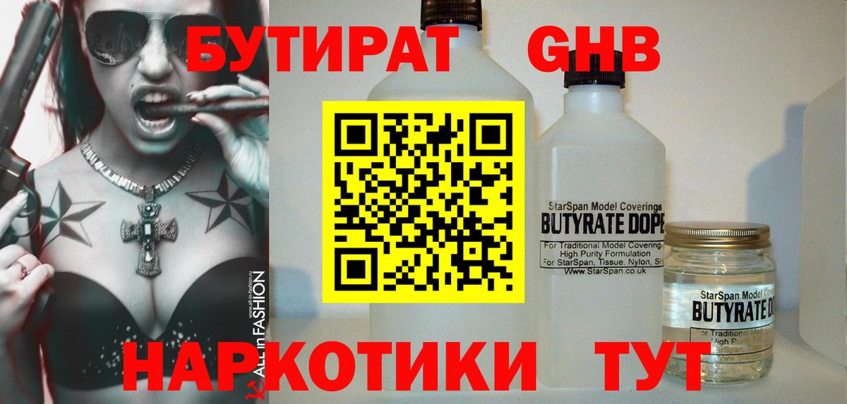 Бутират  БУТИРАТ BDO  Вход с VPN  Мурманск 