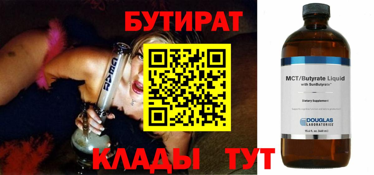 Бутират BDO Мурманск