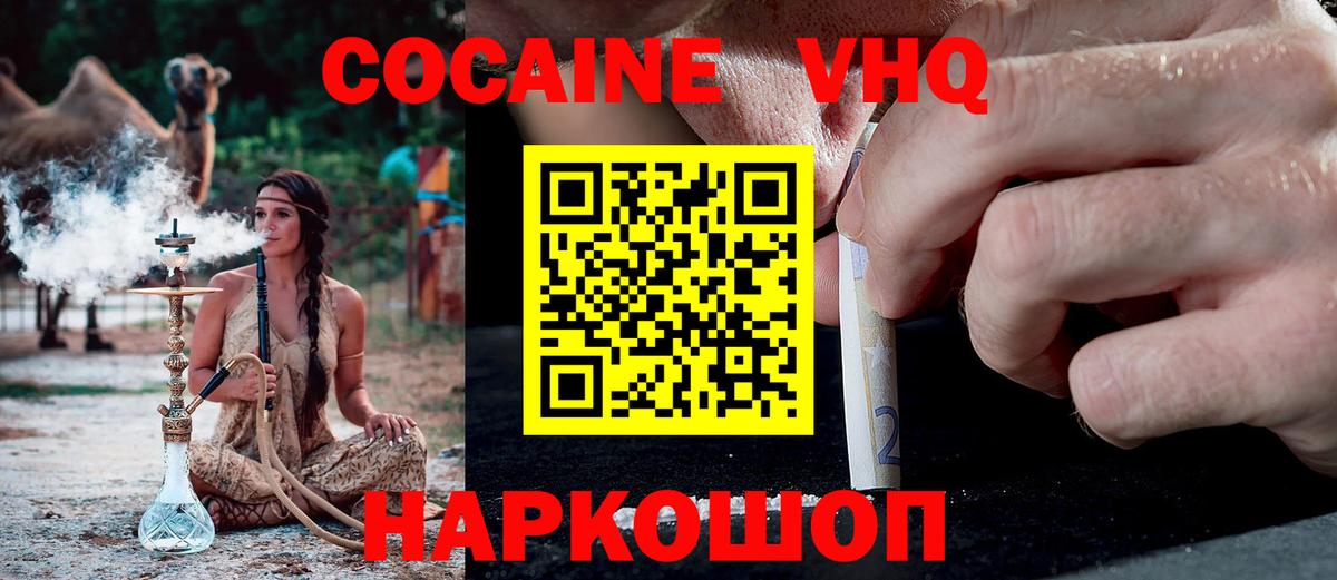 Кокаин VHQ Мурманск
