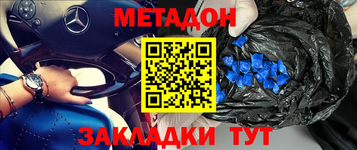 МЕТАДОН methadone  Метадон methadone  ссылка на мегу ONION  Вход с VPN  Мурманск 